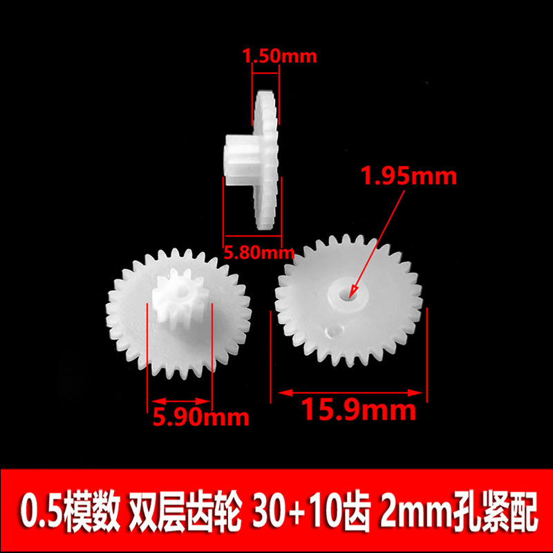 0.5 module plastic double-layer gear, double reduction teeth, stacked teeth, two layers of large and small speed change teeth, straight teeth toy parts undefined