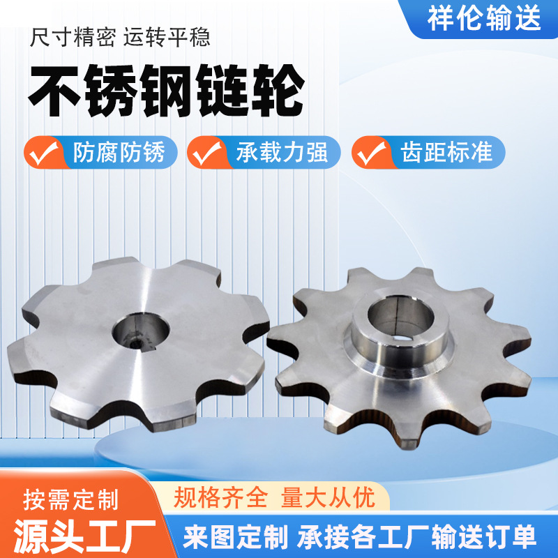 Stainless steel sprocket non-standard single and double row conveyor drive wheel precision transmission gear 304 large pitch gear full figure
