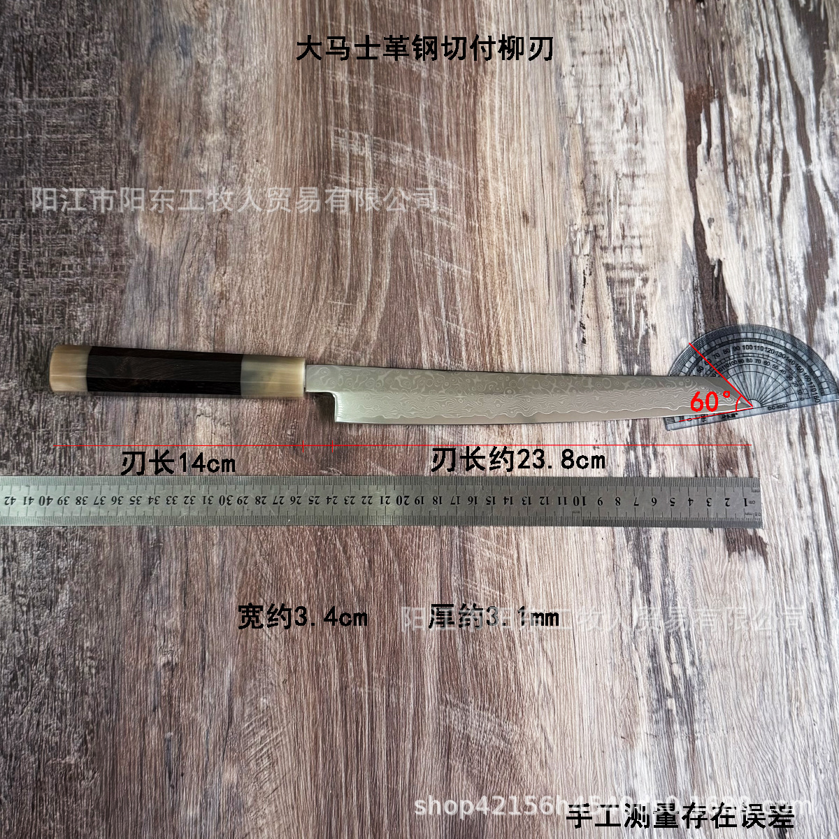 Japanese Sushi Sashimi Chef Knife Salmon Knife Slicer Sharp Specification drawing