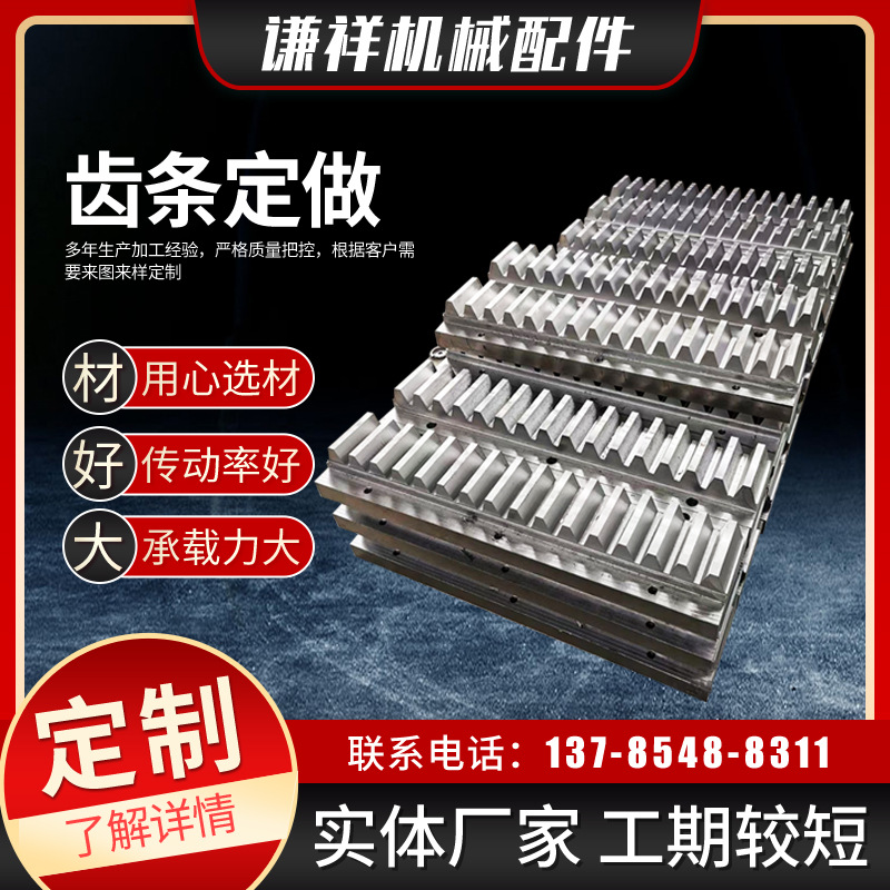 Non-standard large module rack manufacturer, large industrial mechanical transmission rack guide rail, stainless steel 45# rack undefined