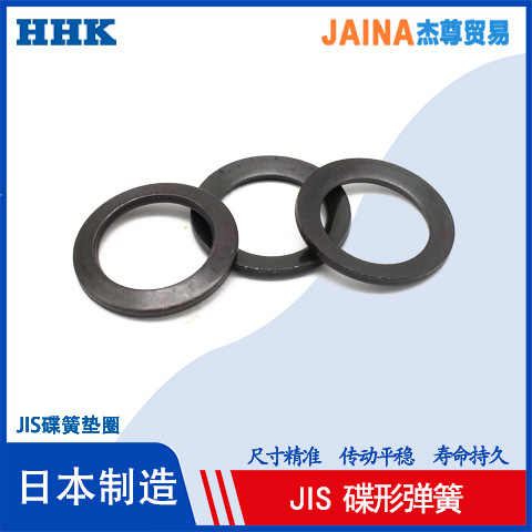 Two types of light-load carbon steel compression spring pieces HHK elastic washers standard parts of Japanese JIS standard disc springs Application Scenario