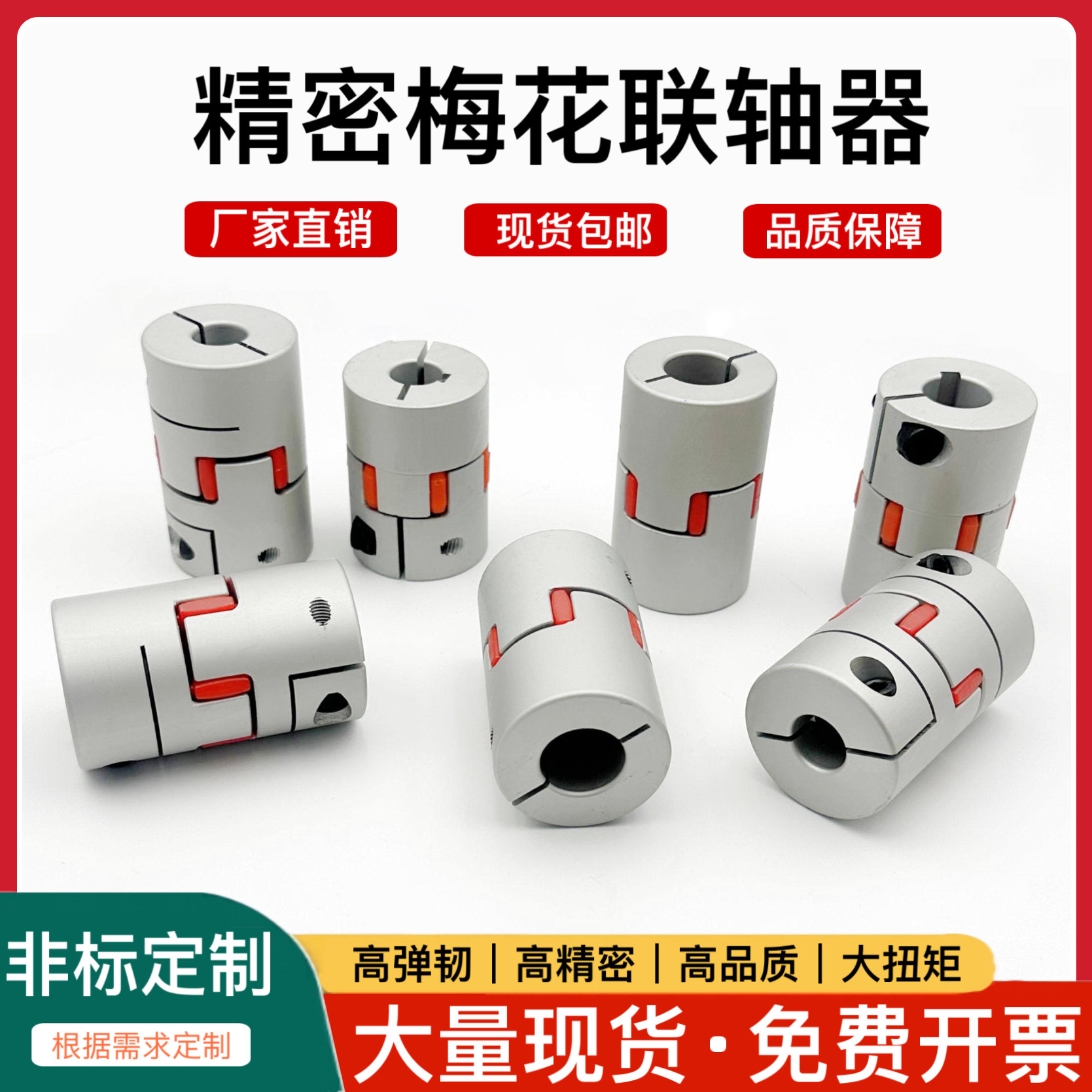 The plum blossom coupling, star-shaped three-claw elastic coupling, lead screw and high-torque aluminum alloy coupling connect the transmission shaft Application Scenario