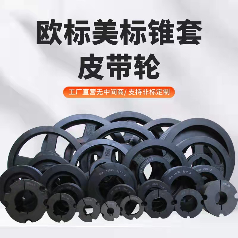 Supply machine transmission parts, motor cast iron large pulley, European standard single-slot 1-slot small conical sleeve pulley full figure