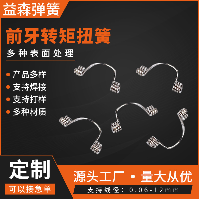 Factory direct sales of dental torque springs, correction portal type auxiliary arch torque springs, dental springs full figure