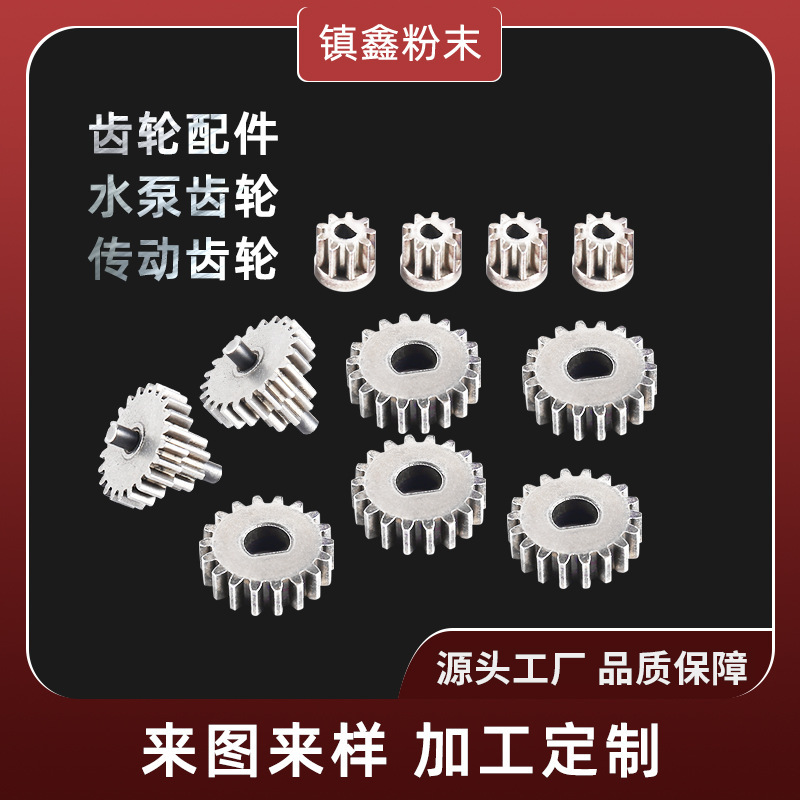 Original manufacturer gear accessories, pump gear transmission gears, non-standard powder metallurgy hardware accessories full figure