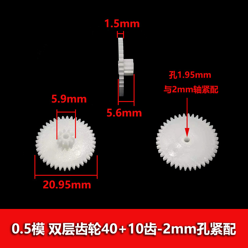0.5 module plastic double-layer gears 40, 42, 44, 46, 48, 50, 56 teeth double reduction teeth stacked undefined