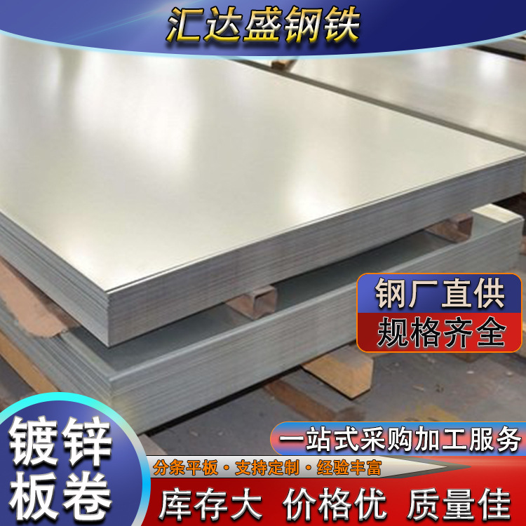 Guangdong manufacturer wholesale galvanized steel sheet DX51D+Z galvanized sheet with/without zinc flower 275g high-zinc layer galvanized sheet full figure