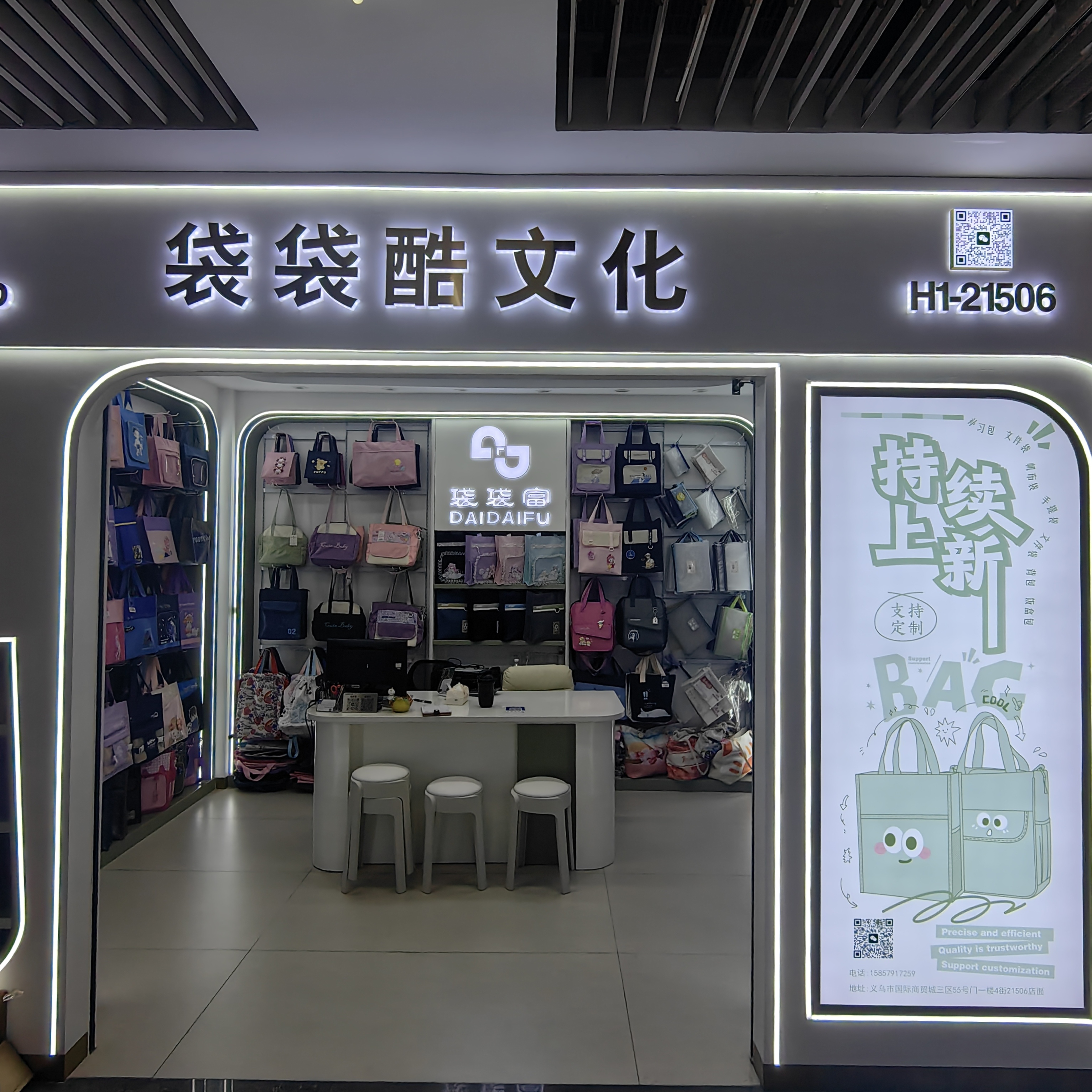 袋袋酷文化