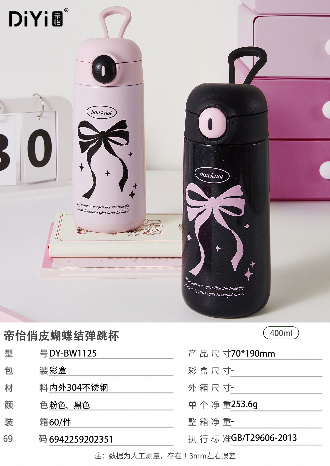 DY-BW1125 Di Yi Playful Bow Bouncy Cup 400ml, made of 304 food-grade material inside and out, Balletcore [Bow] is in vogue! Item Picture