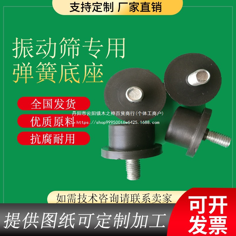 Spring injection molded base, rotary vibrating screen spring gasket, rubber base shock-absorbing pad, vibrating screen spring stamping iron base full figure