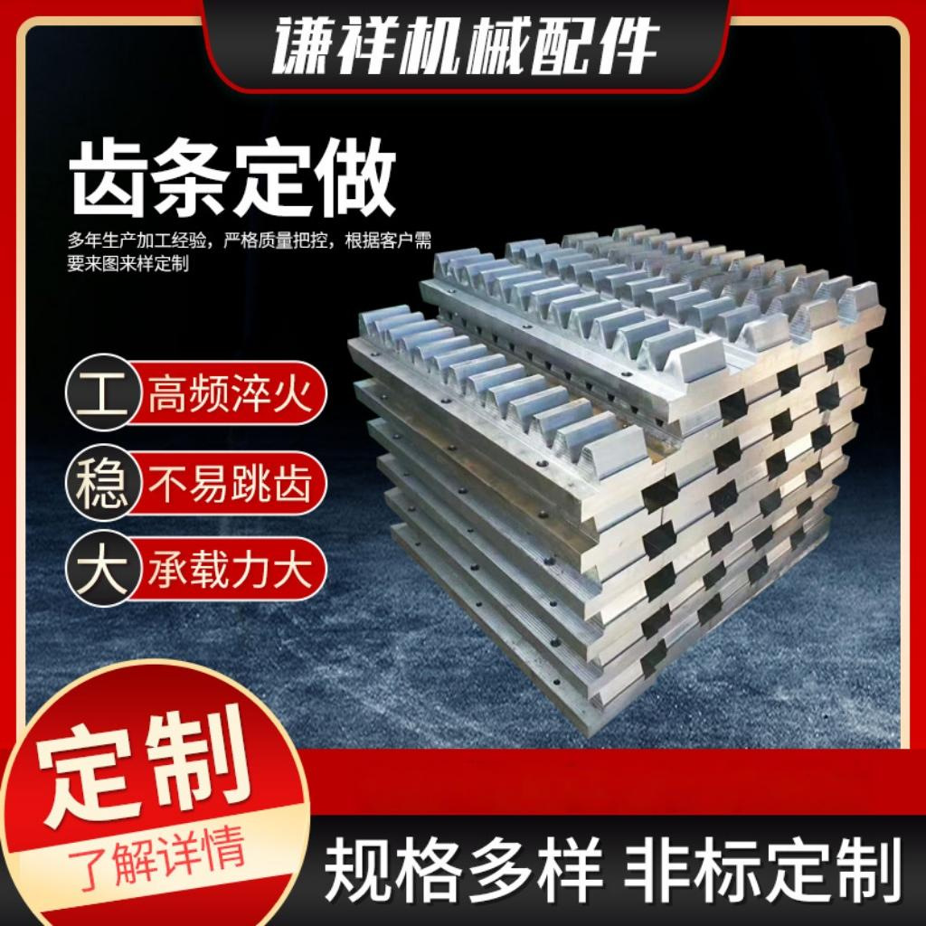 Non-standard large module rack manufacturer, large industrial mechanical transmission rack guide rail, stainless steel 45# rack Specification drawing