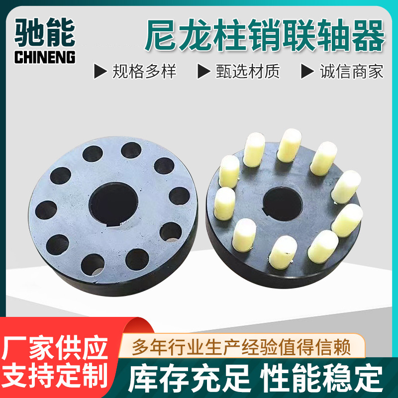Elastic pin coupling HL backrest wheel reducer fan LX water pump motor wheel nylon rod coupling full figure