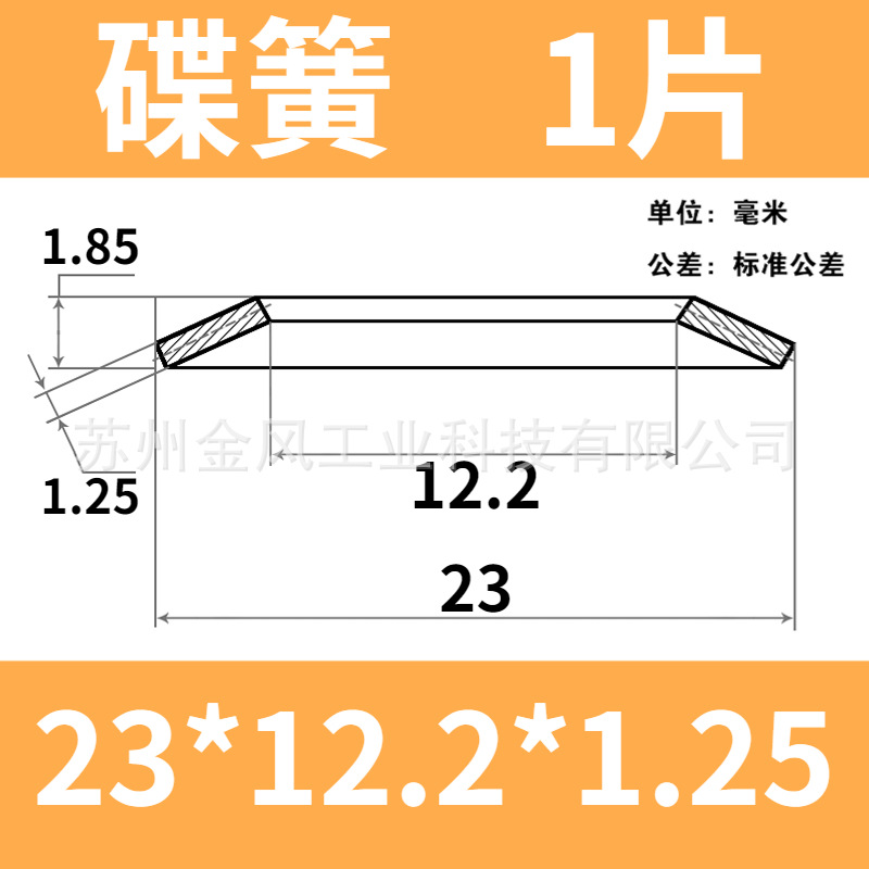 Disc spring, outer diameter of disc spring 23mm, butterfly gasket, disc washer, butterfly spring piece 60Si2MnA, disc gasket undefined