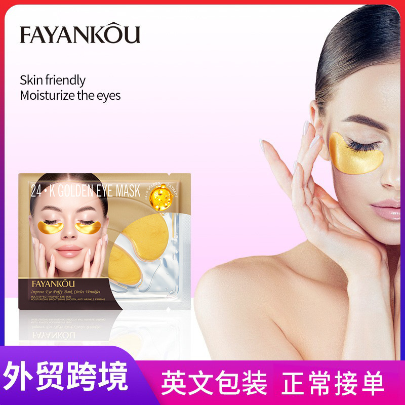 FAYANKOU24K Gold Multi-effect Firming and Nourishing Eye Mask Cross-border export wholesale full figure
