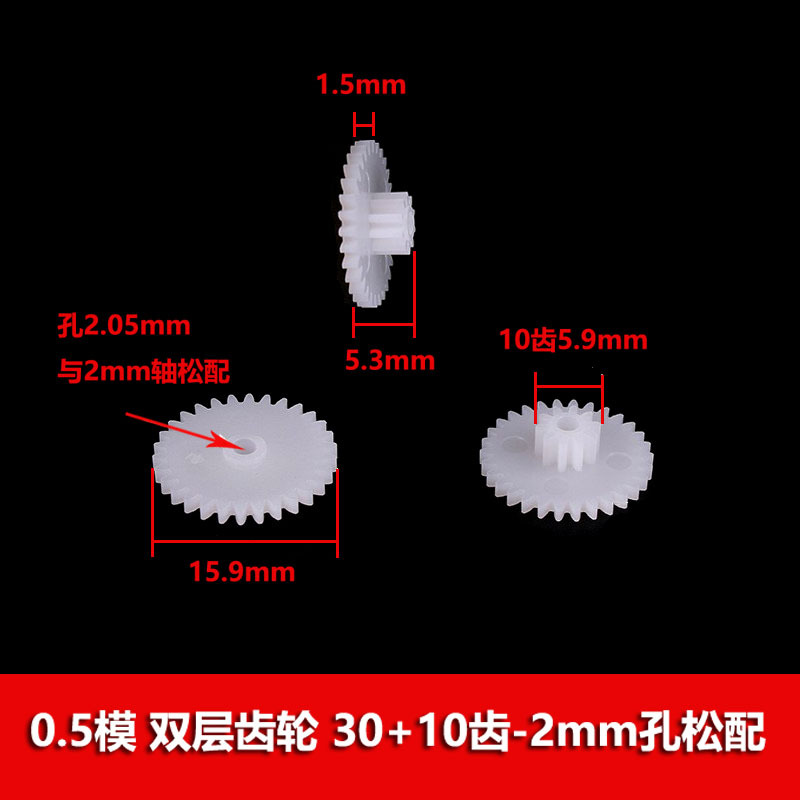 0.5 module plastic double-layer gear, double reduction teeth, stacked teeth, two layers of large and small speed change teeth, straight teeth toy parts undefined