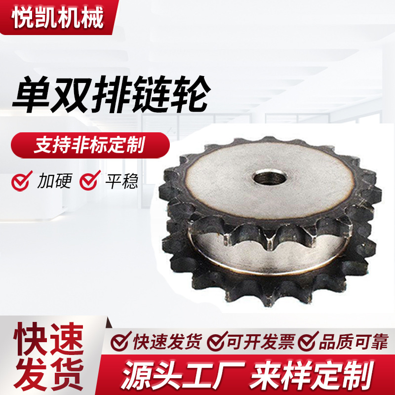 Non-standard double-row sprocket, 45# steel sprocket, single and double row transmission gear processing, gear sprocket wholesale, mechanical sprocket full figure