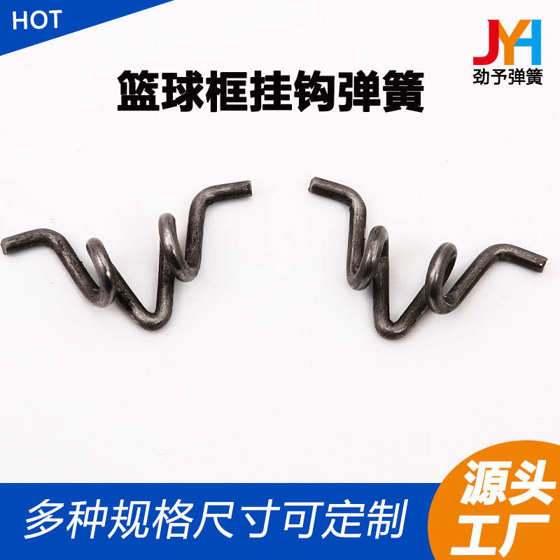 Wholesale sports goods: basketball hoop hook springs, special-shaped springs, basketball frame hook springs full figure