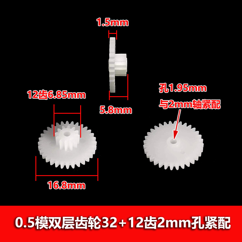 0.5 module plastic double-layer gear, double reduction teeth, stacked teeth, two layers of large and small speed change teeth, straight teeth toy parts undefined