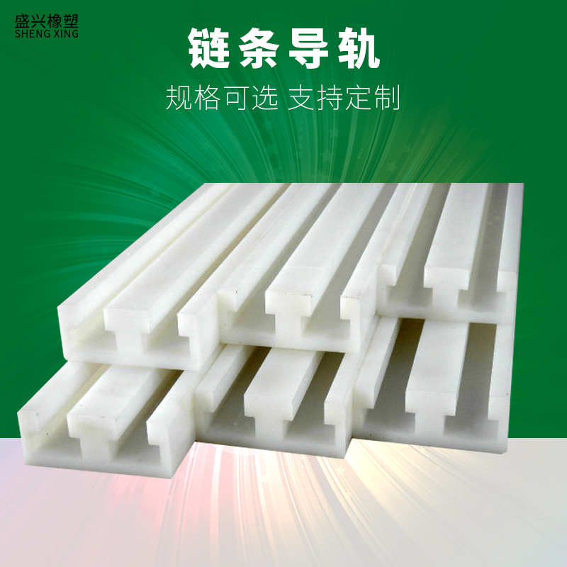 Nylon chain guide rail manufacturer, ultra-high molecular weight polyethylene guide rail, high wear-resistant arc-shaped chain sliding guide rail full figure