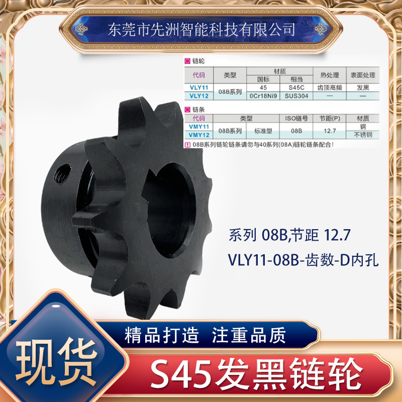 The chains of Yiheda sprockets VLD02-35VLF02-40VLY11-08BVLG02-50VLK02-60 have turned black details Picture