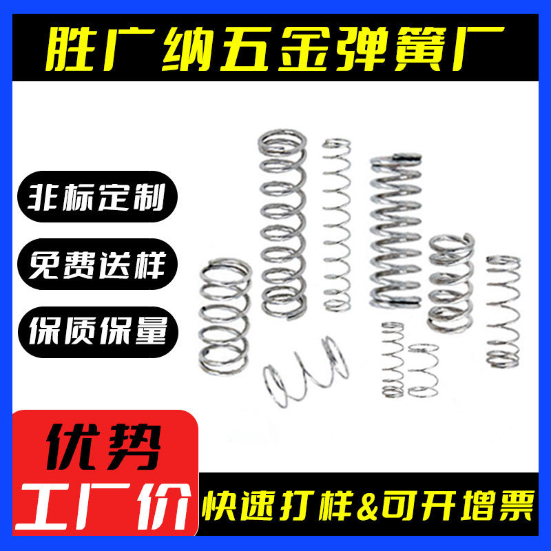 Wholesale 304 stainless steel compression springs for home appliances, touch battery springs, pagodas, buttons, toys and small springs from the manufacturer full figure