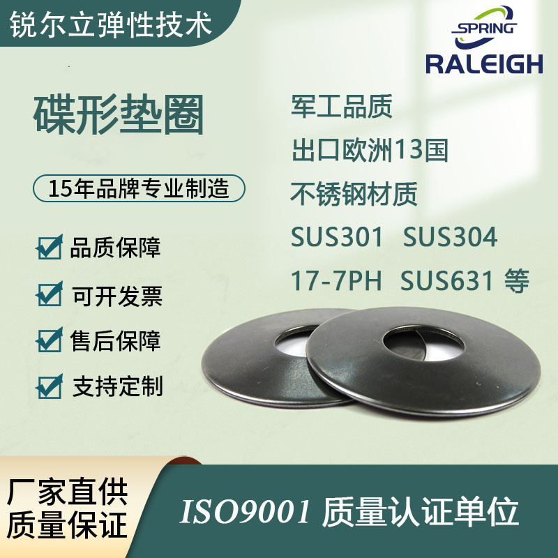 DIN2093 disc spring: The disc spring is made of corrosion-resistant and high-temperature resistant stainless steel, imported quality, direct delivery from the manufacturer full figure