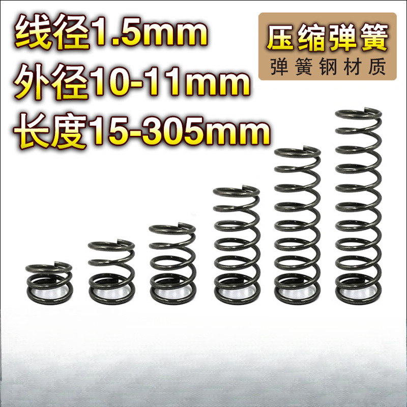 Spring steel compression spring 1.5 wire diameter *10-11 outer diameter * length 15-70 custom-made large and small return springs full figure