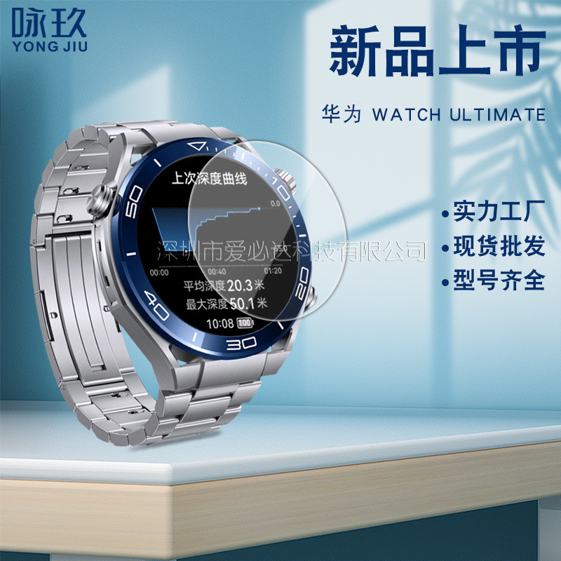 Applicable to Huawei WATCH Ultimate Tempered Glass Film, Huawei Watch Extraordinary Master Tempered Glass Film thumbnail