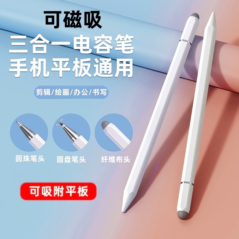 The magnetic three-in-one touch pen from the source factory can be attached to tablets, capacitive pens, mobile phone learning machines, touch screens and styluses full figure