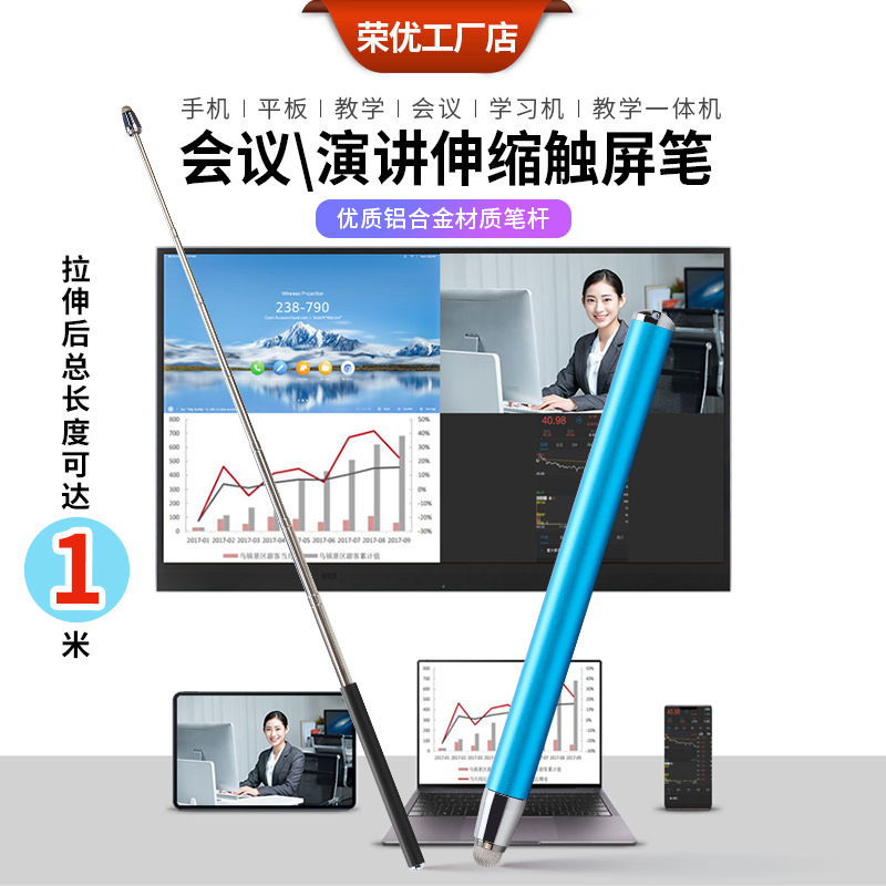 General telescopic teaching pen 1-meter teaching touch screen all-in-one machine electronic whiteboard large screen learning machine touch pen in stock full figure