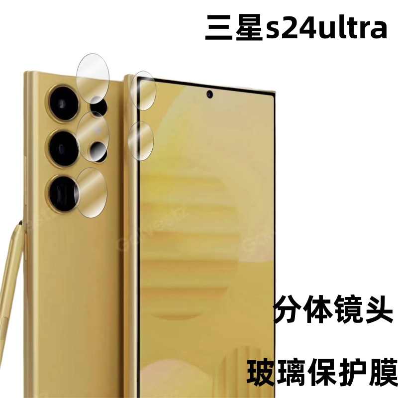 Samsung 24ultra rear camera film split glass protective film S24/24 Plus high-definition small round piece full figure