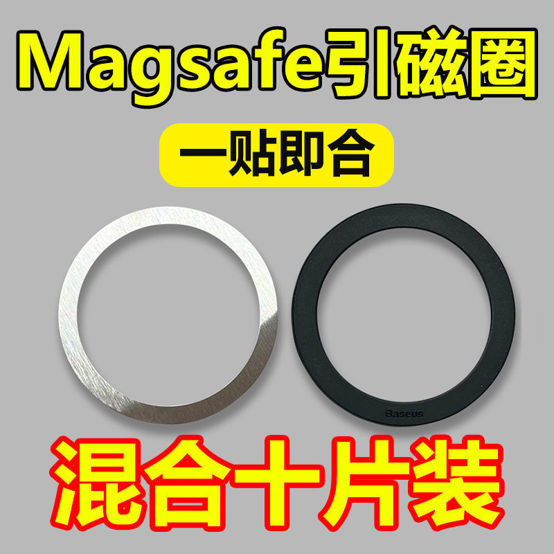 Magnetic ring magnetic attraction ring stainless iron sheet is suitable for mobile phone surface mount wireless charging magnetic ring magnetic conductive sheet pasting type full figure