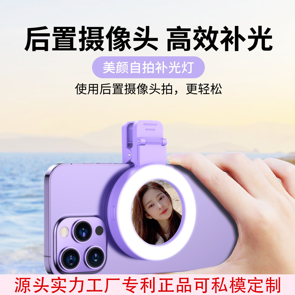 The third-generation new fill light mobile phone selfie mirror, rear camera selfie mirror, high-definition live streaming beauty wonder full figure