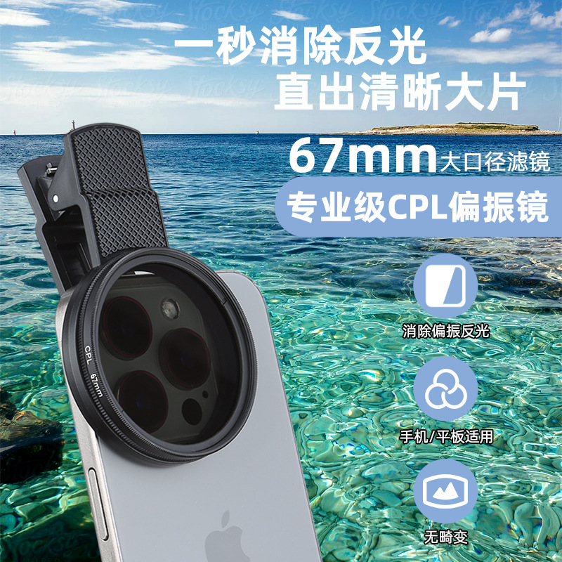 67mmCPL DSLR and mirrorless camera neutral dereflective polarizing filter, mobile polarizing filter, polarizing filter details Picture