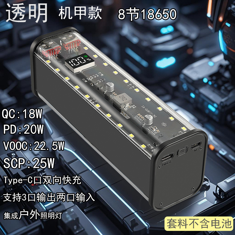 Transparent 8-cell 18650 battery box DIY kit, fast-charging power bank kit, solder-free power bank shell full figure