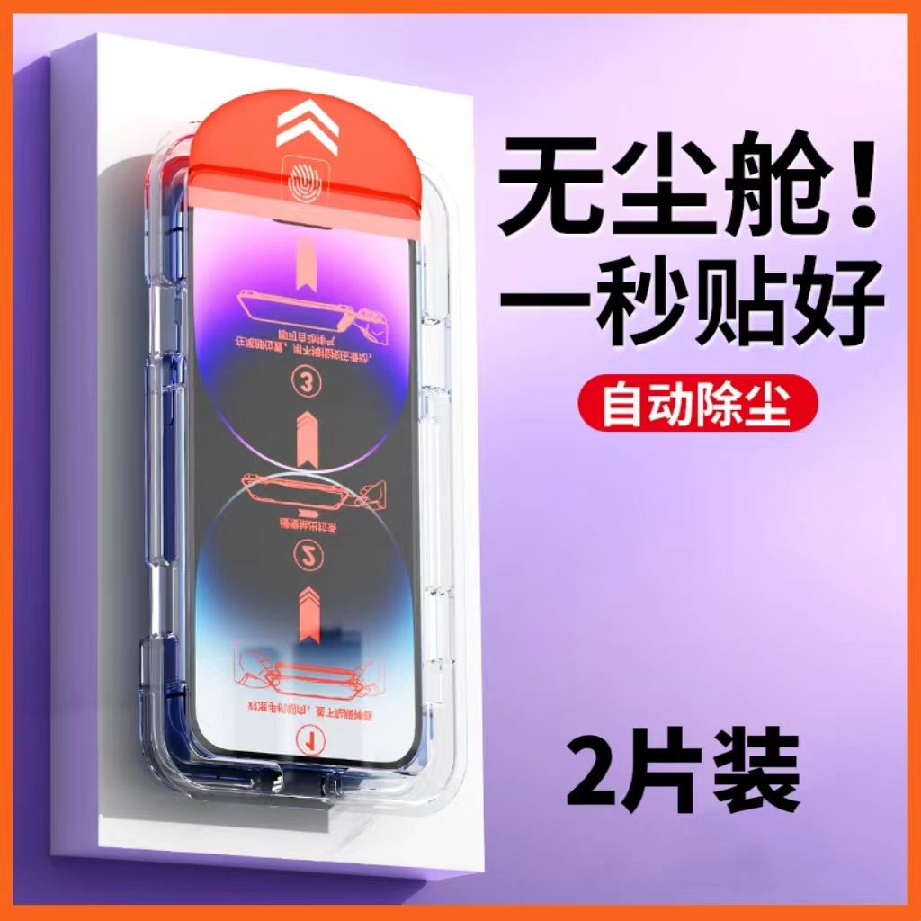 Applicable to IPhone13 high-definition tempered film, 15 anti-peeping phone film, dust-free chamber glass film, full coverage, instant film application Application Scenario