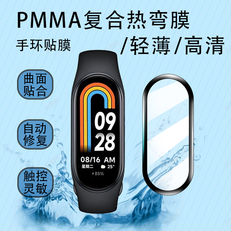 Suitable for the full-screen TPU water condensation protection soft film of Mi Band 9/8NFC version with composite heat-bent film for Mi Band 9 Application Scenario