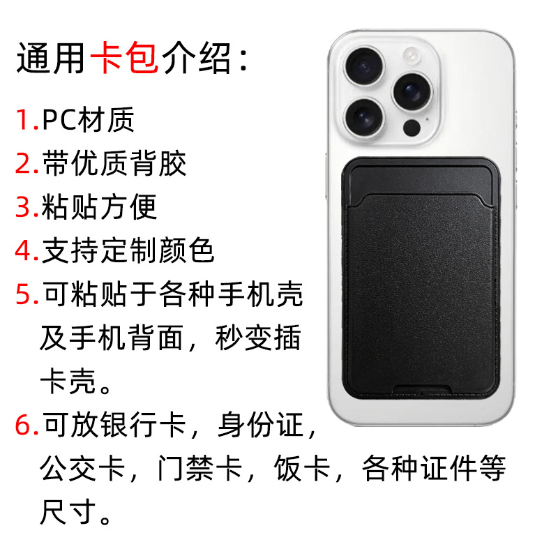 Wholesale manufacturer of self-adhesive card cases for mobile phone card cases with solid color leather texture on the back, access control, meal and card details Picture