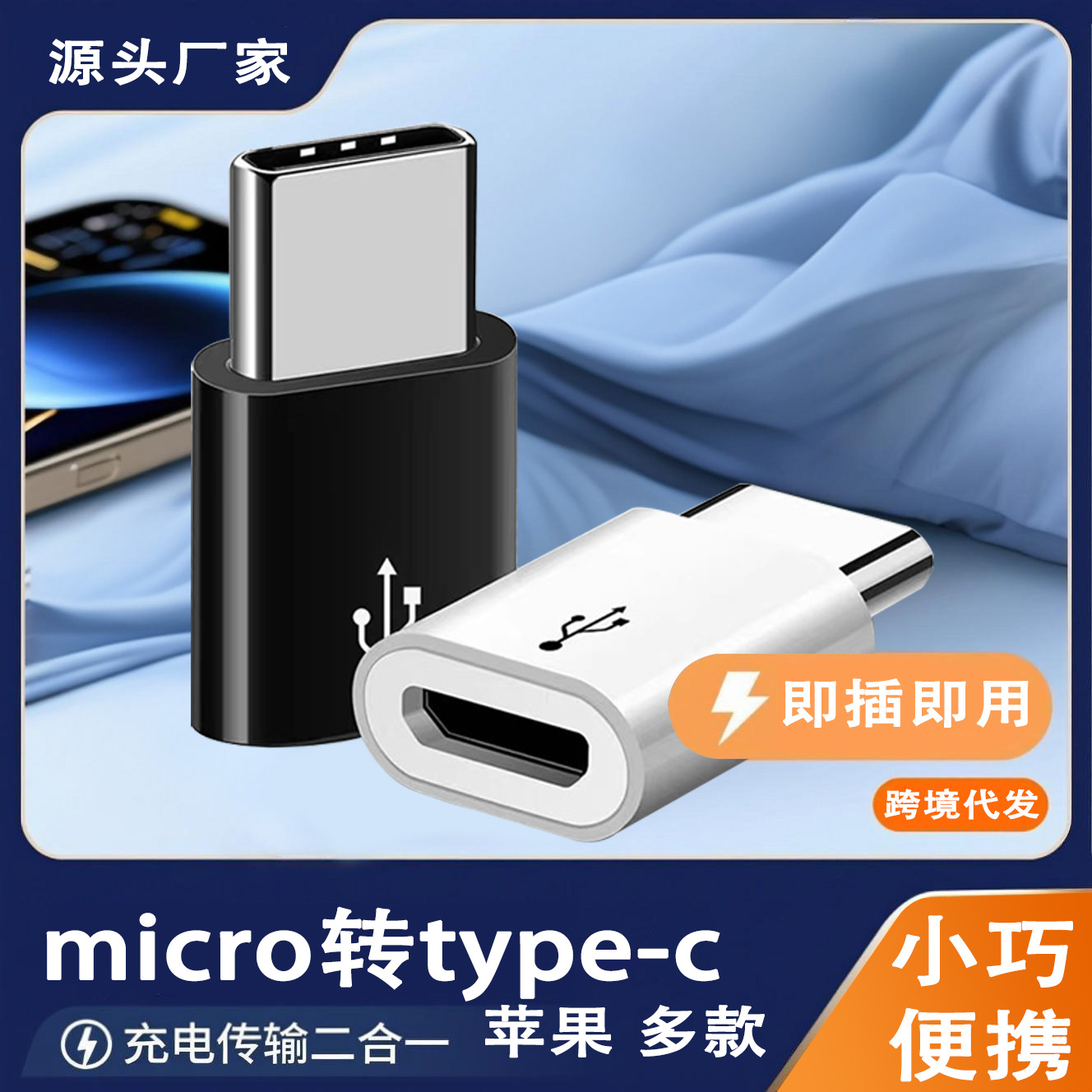 The Micro female Type-c mobile phone Type-C adapter tpc adapter is suitable for Apple and Huawei plugs and usb ports full figure