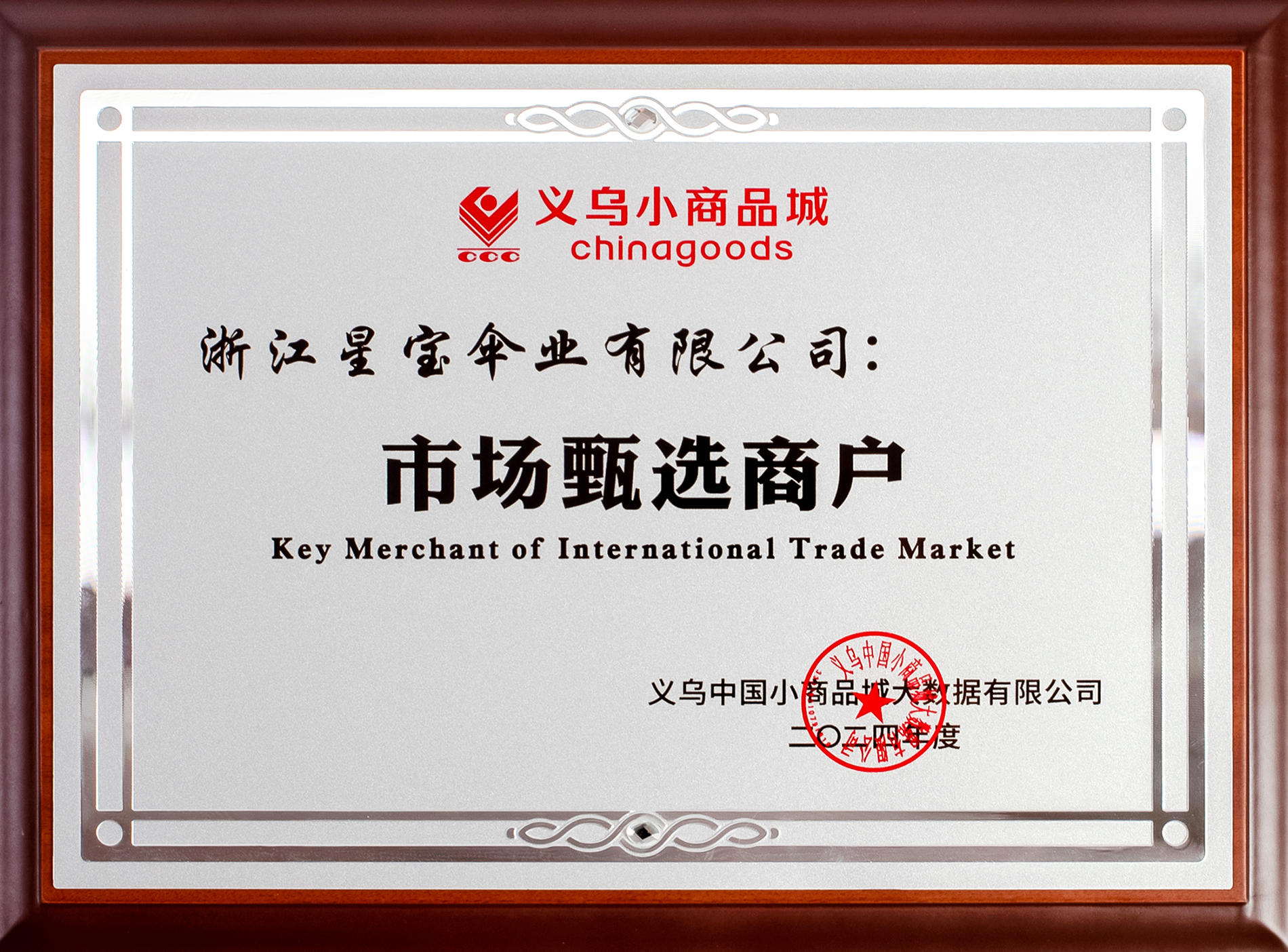 Zhejiang Xingbao Umbrella Industry Co., LTD qualification pic - 66