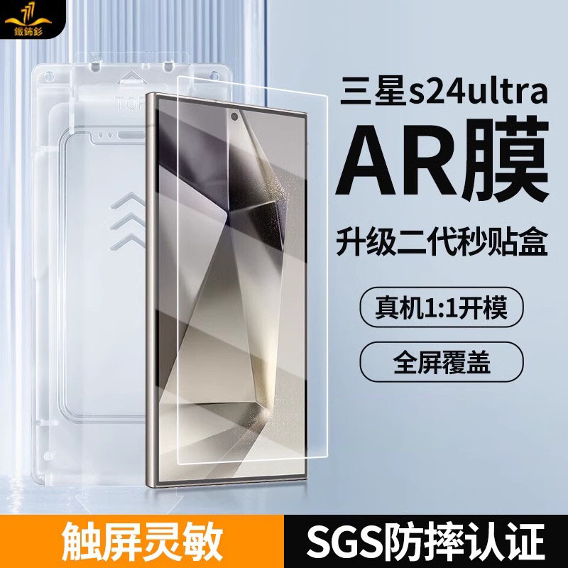 The iron cloth shirt is suitable for Samsung s25ultra anti-reflective film, Samsung s24ultra tempered film and ar phone protective film full figure