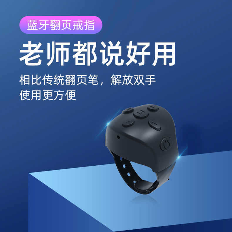 PPT remote control ring, computer photo browsing, web page volume control, teacher presentation, projector page turning remote control details Picture