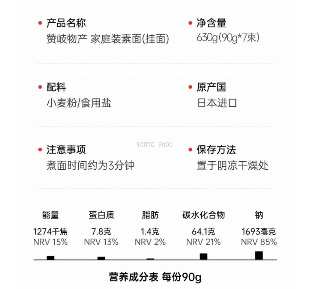批发包邮！日本进口赞岐熟成素面630g 进口高端食材面条手办零食详情9