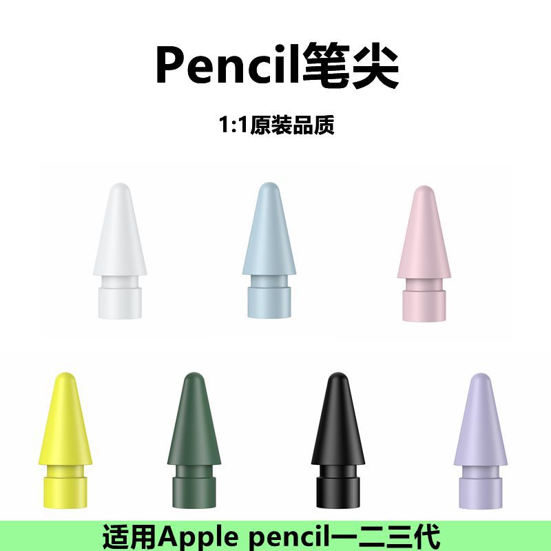 Compatible with the original Apple Pencil, the first and second generation universal pen tip, ipad handwriting capacitive pen tip full figure