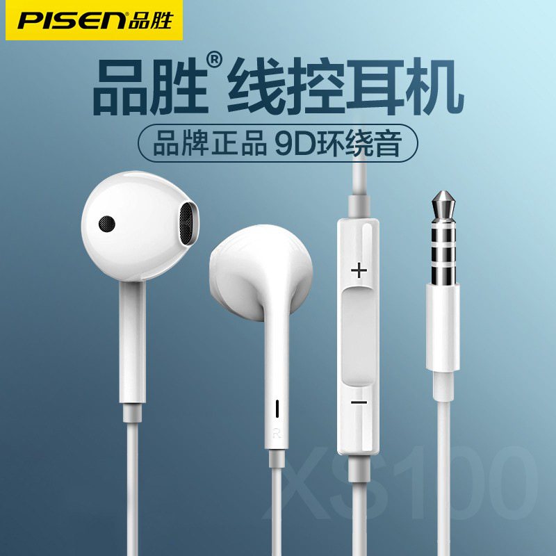 Pisen wired headphones, semi-in-ear, 3.5mm round hole, round head, high sound quality, mobile phone line control, Android sports games full figure