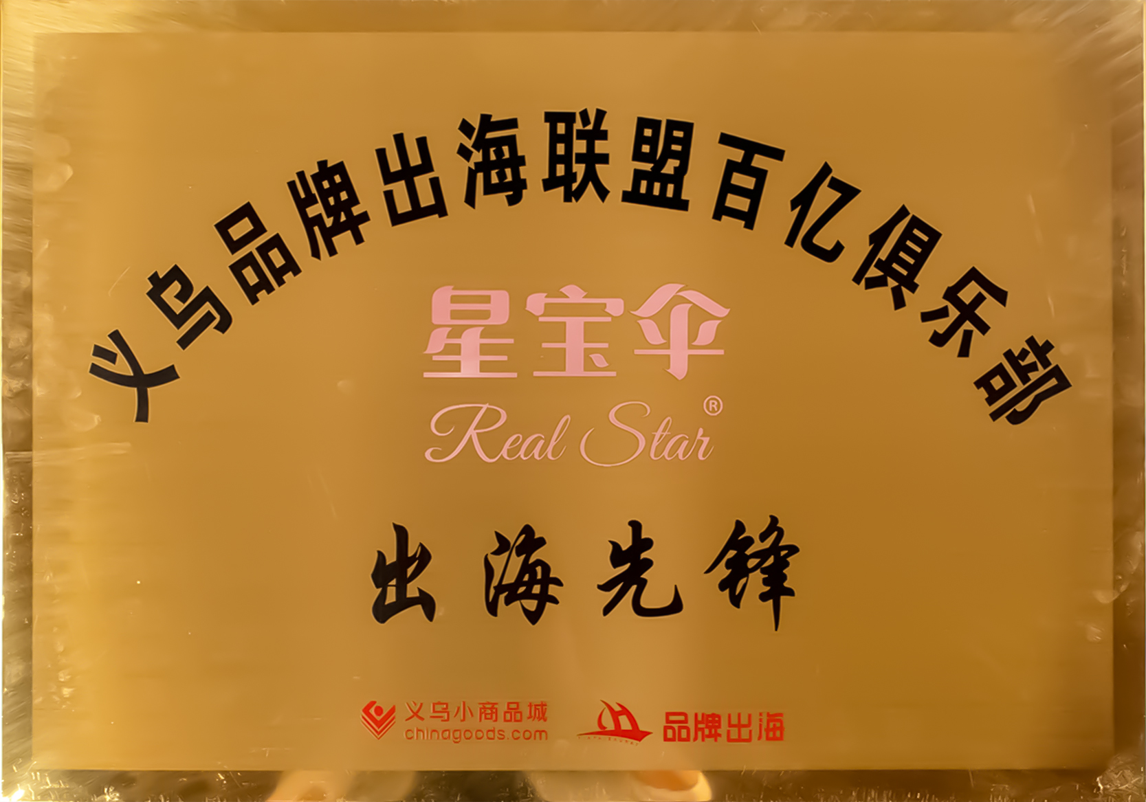 Zhejiang Xingbao Umbrella Industry Co., LTD qualification pic - 34