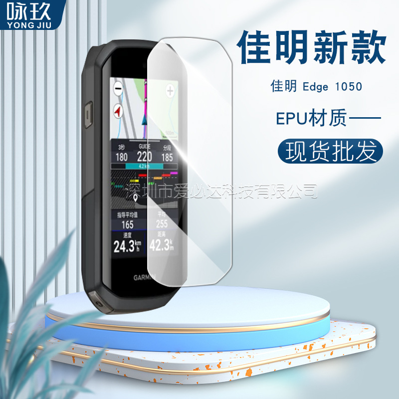 Suitable for Garmin Edge1050 soft film, Garmin 1050 EPU high-definition film soft film full figure