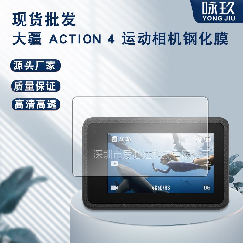Suitable for DJI Action4 tempered film DJI Action4 Lingmu Action Camera lens tempered film full figure