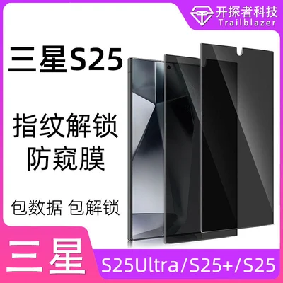 Samsung s25ultra instant unlock anti-peeping film s25u anti-peeping film Tempered film privacy protection 25 phone film thumbnail
