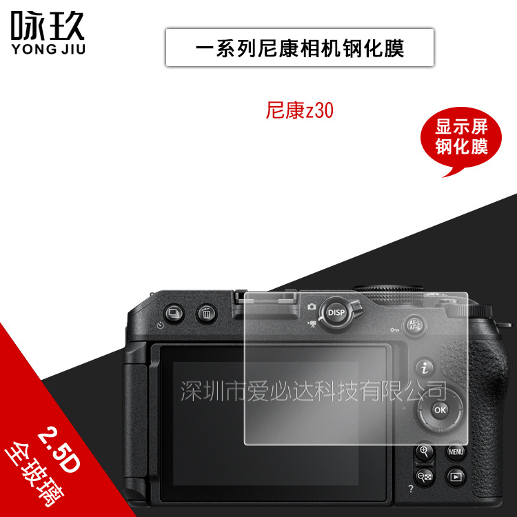 Suitable for Nikon z30 camera tempered film, Nikon z30 camera explosion-proof high-definition glass screen protector full figure